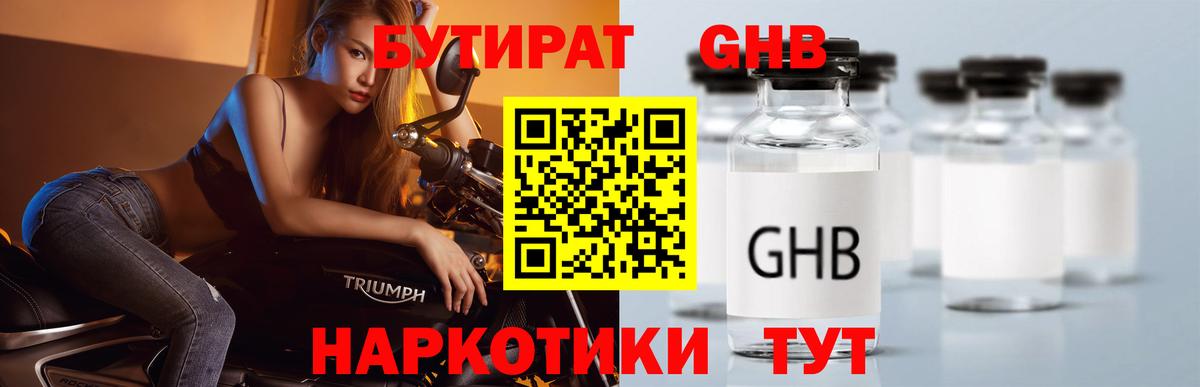 БУТИРАТ 99% Тверь