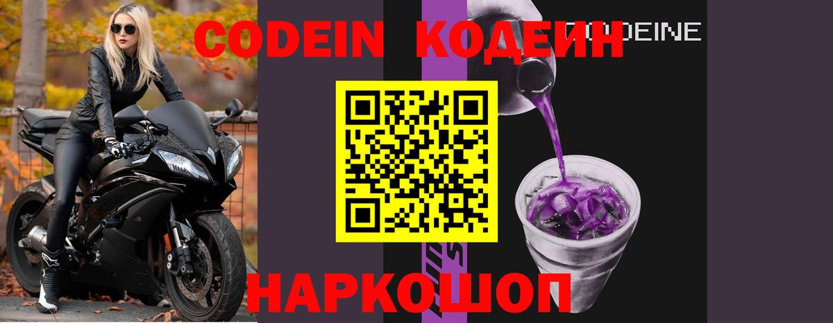Codein Purple Drank  Вход с VPN  Codein Purple Drank  Тверь 